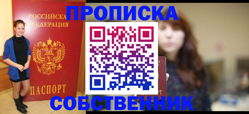 временная регистрация в квартире в Лесозаводске